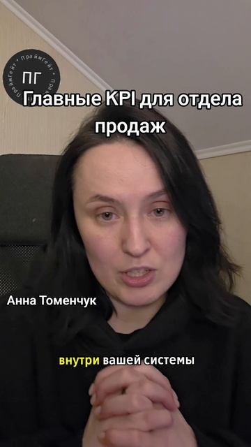 Как поставить показатели KPI отделу продаж? #продажи #kpi #маркетинг #бизнес