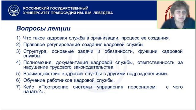 Кадровая работа в организации