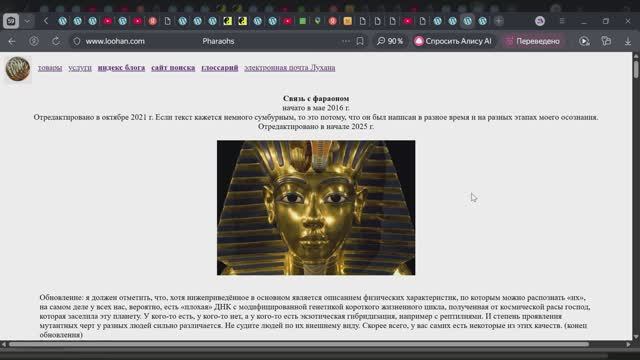 Египтоиды, Связь с фараоном.