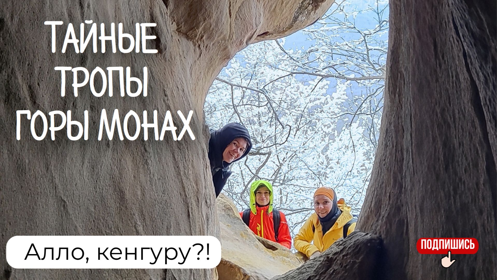 Тайные тропы горы Монах: водопады, смотровые и пещеры