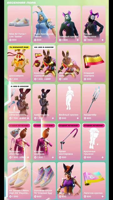 МАГАЗИН ФОРТНАЙТ 6.04.2026