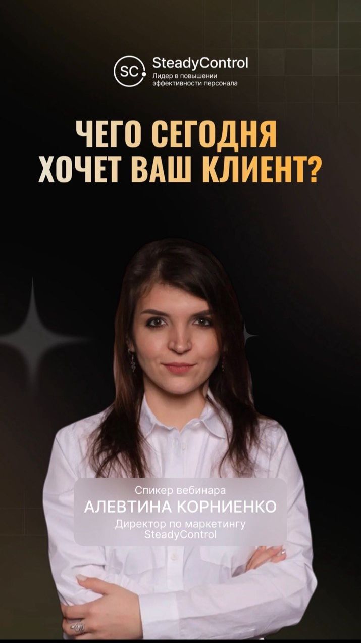 Чего СЕГОДНЯ ХОЧЕТ ваш клиент?