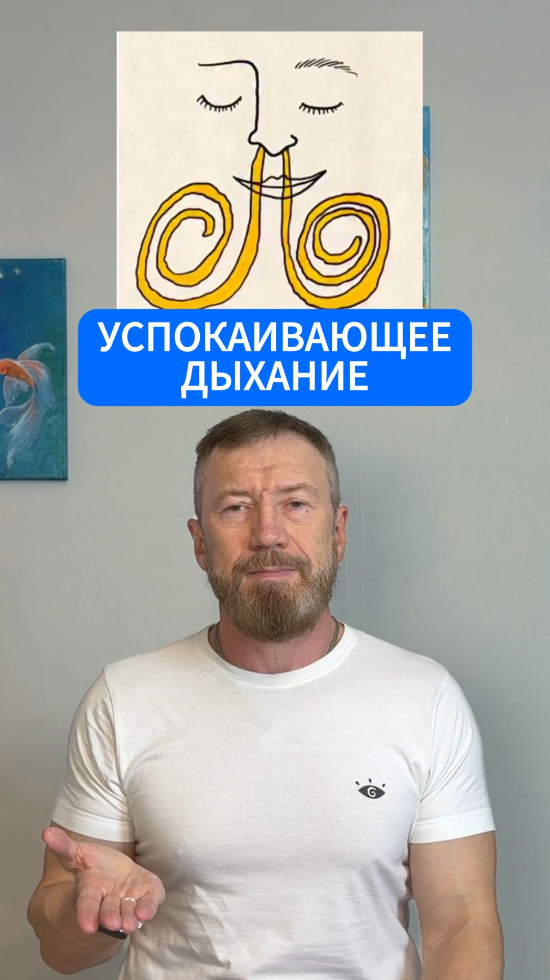 Успокаивающее дыхание