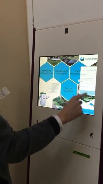 Система приема заявок через терминал самообслуживания
