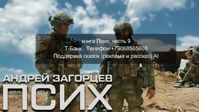 книпга Псих, часть 9