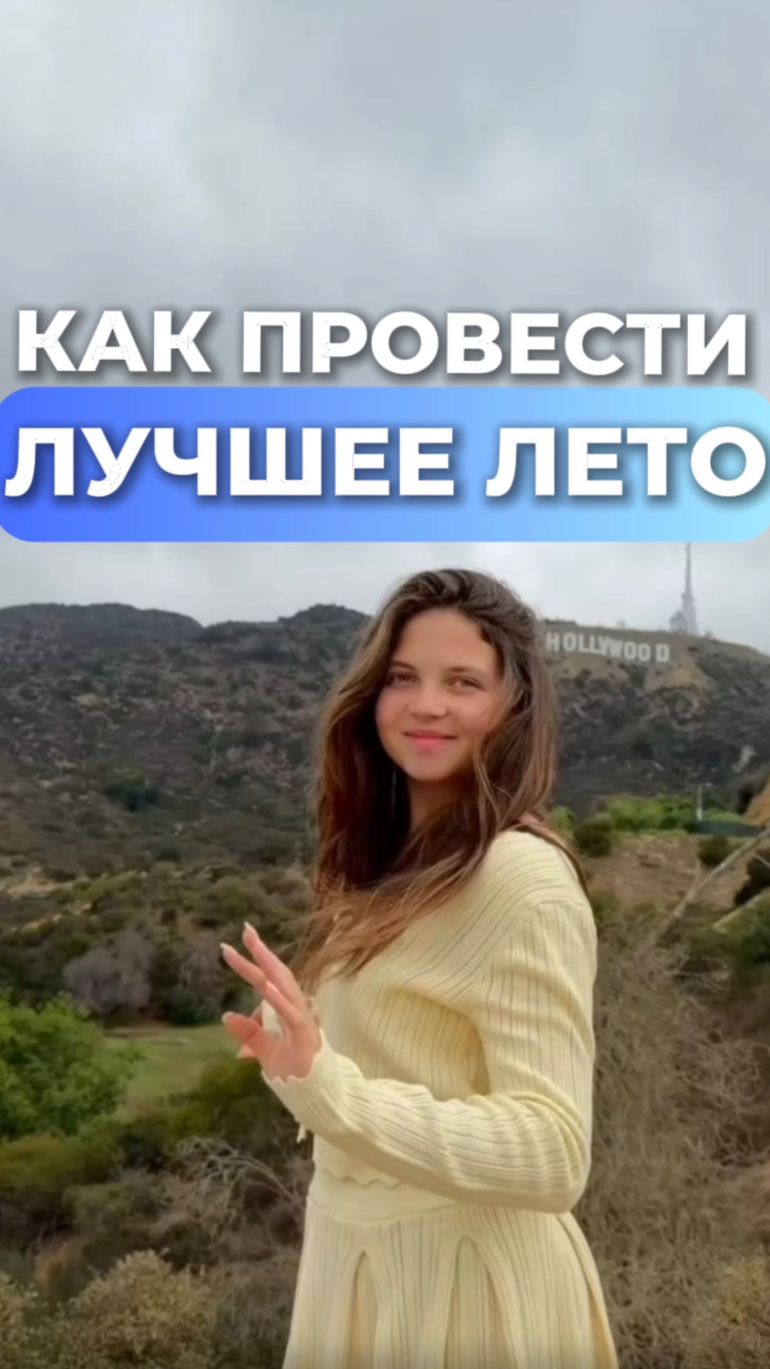 Лучшее лето | Work & Travel USA