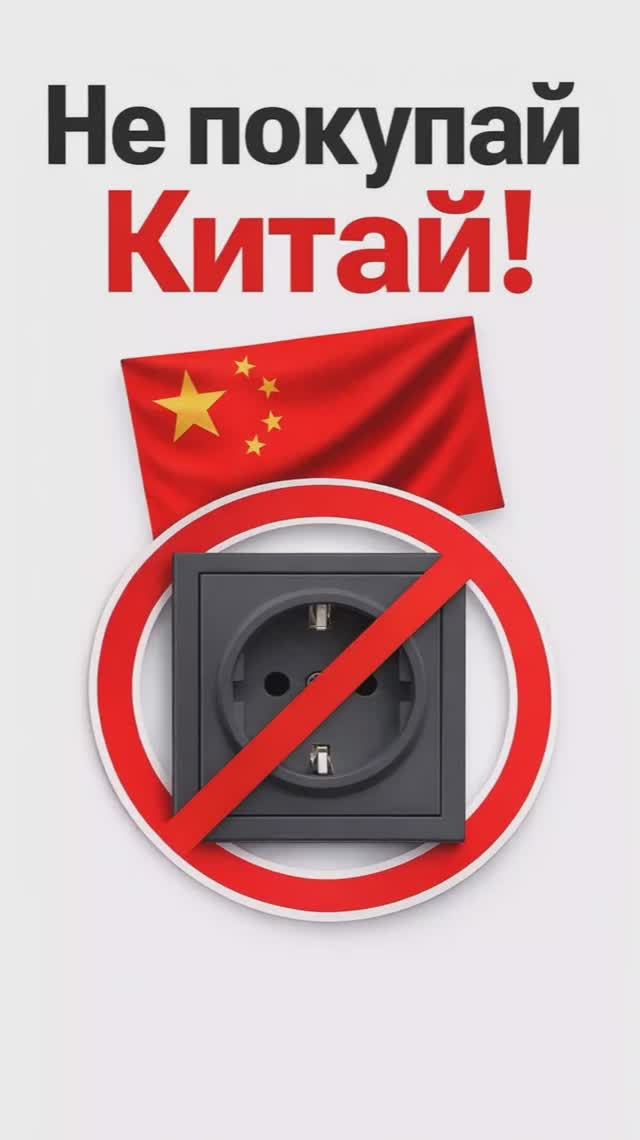 Не берите Китай!