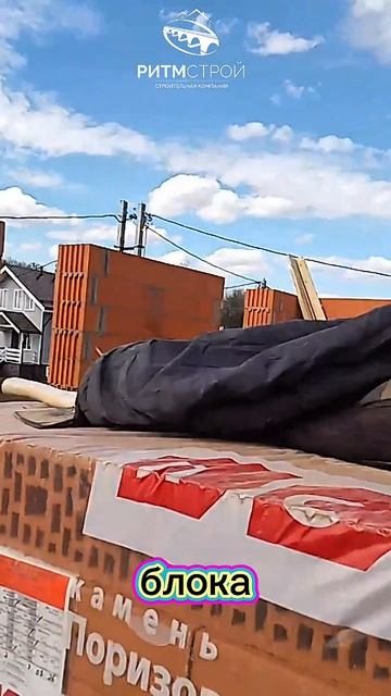 Репортаж от Палыча. Строительство домов из поротерма. #ритмстрой #поротерм #porotherm