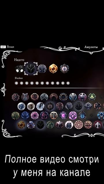 Как убить Лучезарность? | Амулеты | Hollow Knight босс