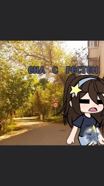 🪷/-я за ней не успеваю!