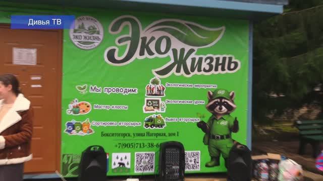 Открытие экологического центра «ЭкоЖизнь» в Бокситогорске