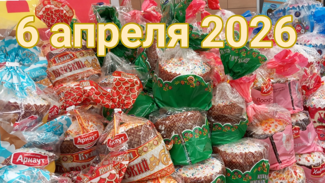 6 апреля 2026. Апрельские моменты...