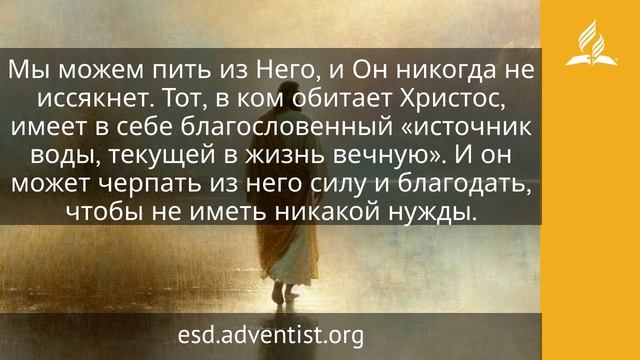 7 апреля 2026. Неисчерпаемый Источник. Иисус — величайшее имя | Адвентисты