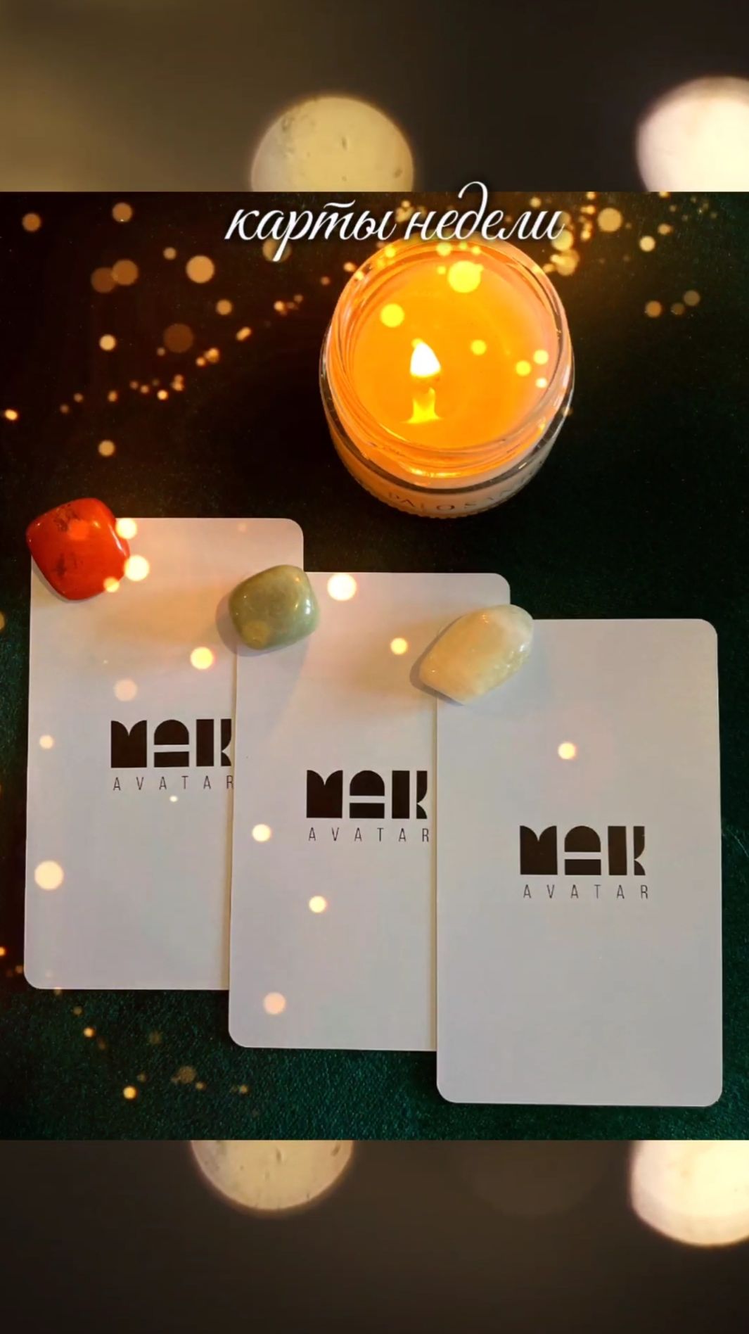 Карта недели