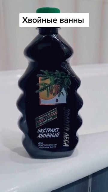 Хвойные ванны