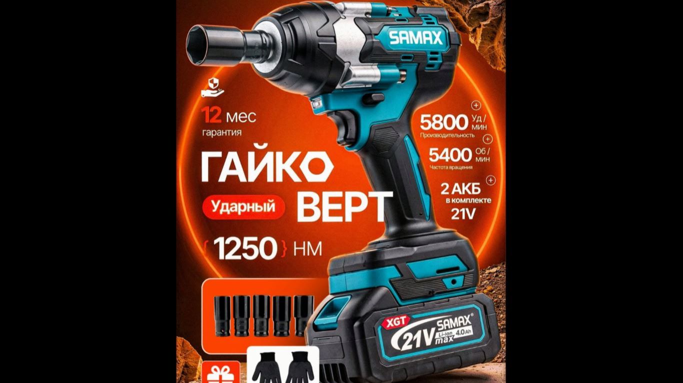 Китайский гайковерт Samax