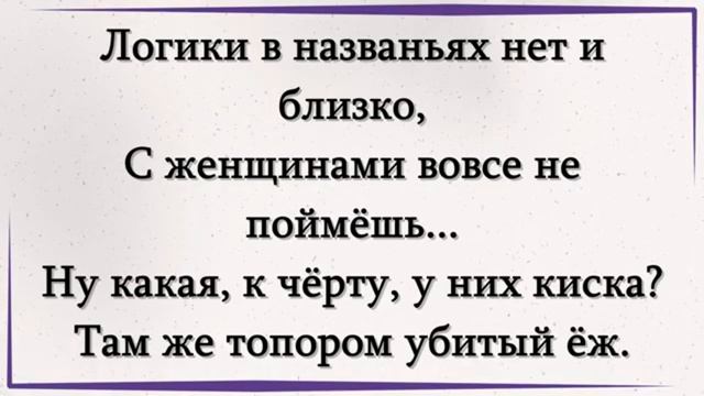 Анекдот Так Киска или Еж