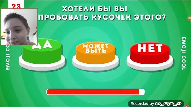 отвечаю на вопросы да нет Или может быть
