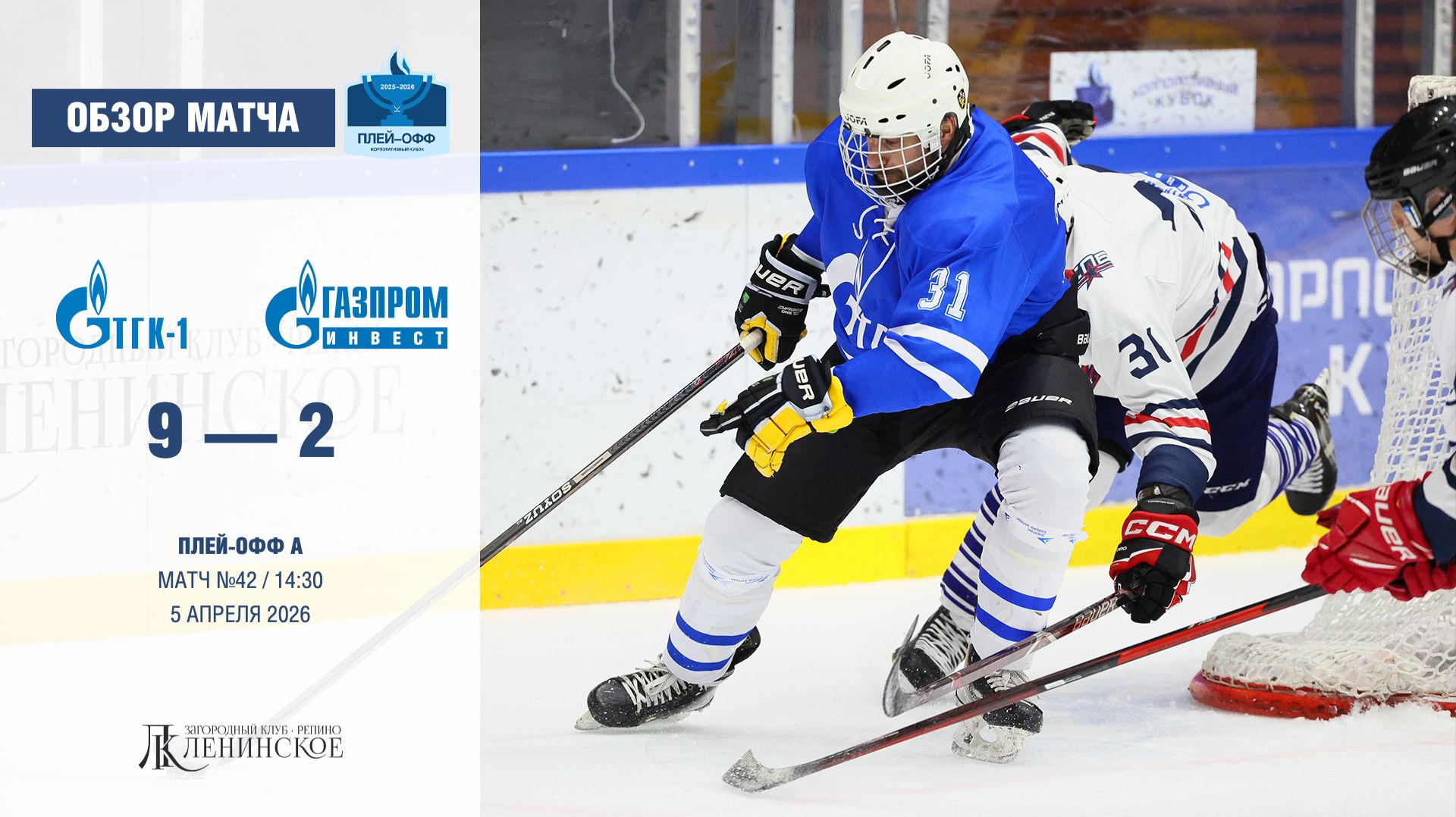 Обзор матча | ХК 