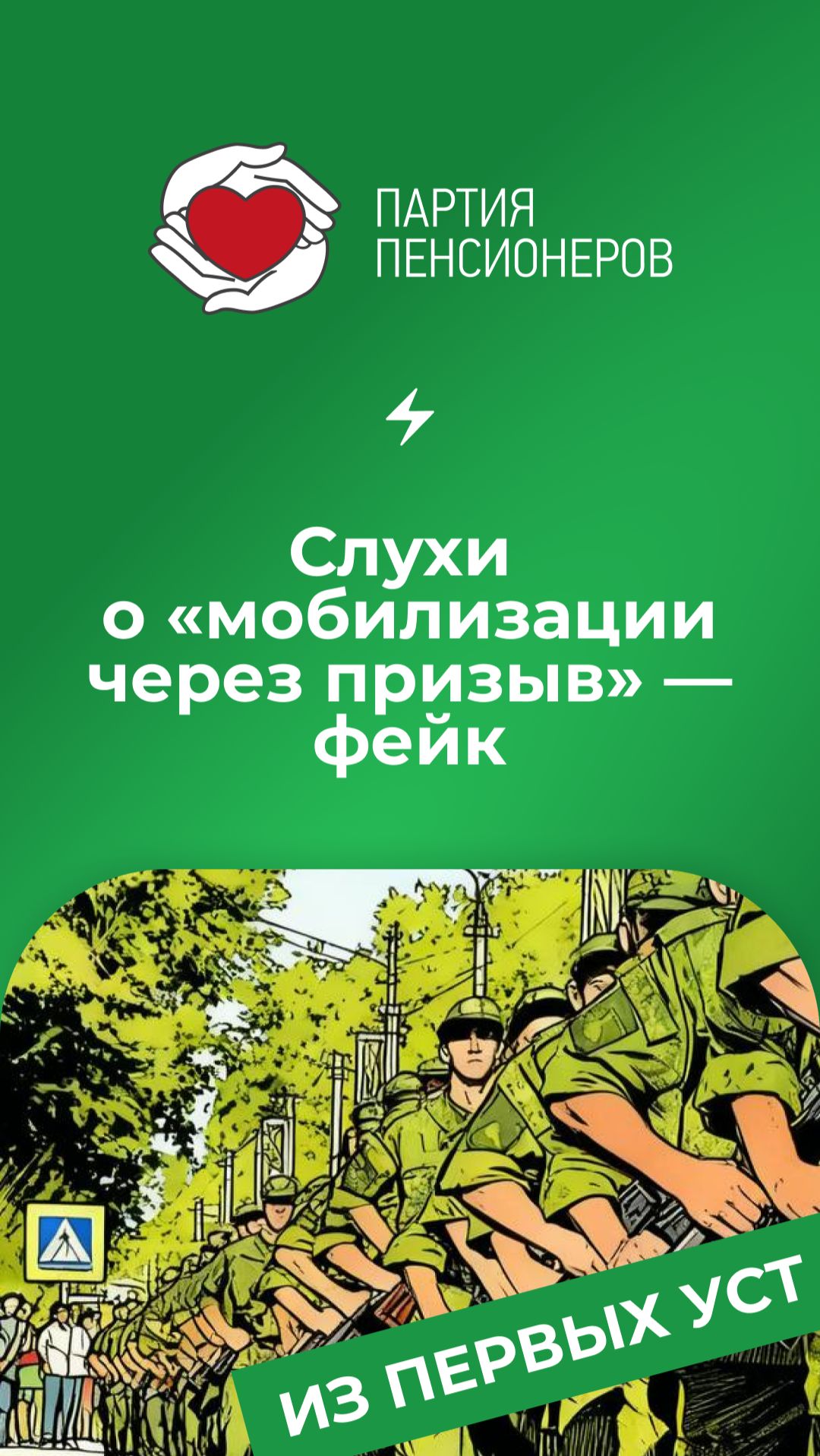 Слухи о «мобилизации через призыв» - фейк!