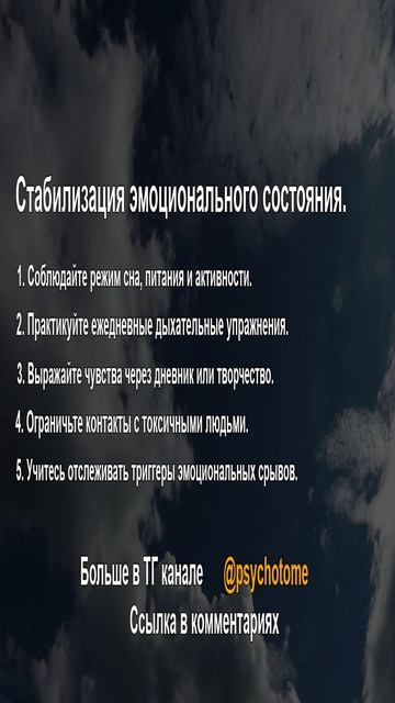 Стабилизация эмоционального состояния. #эмоции #психология #здоровье