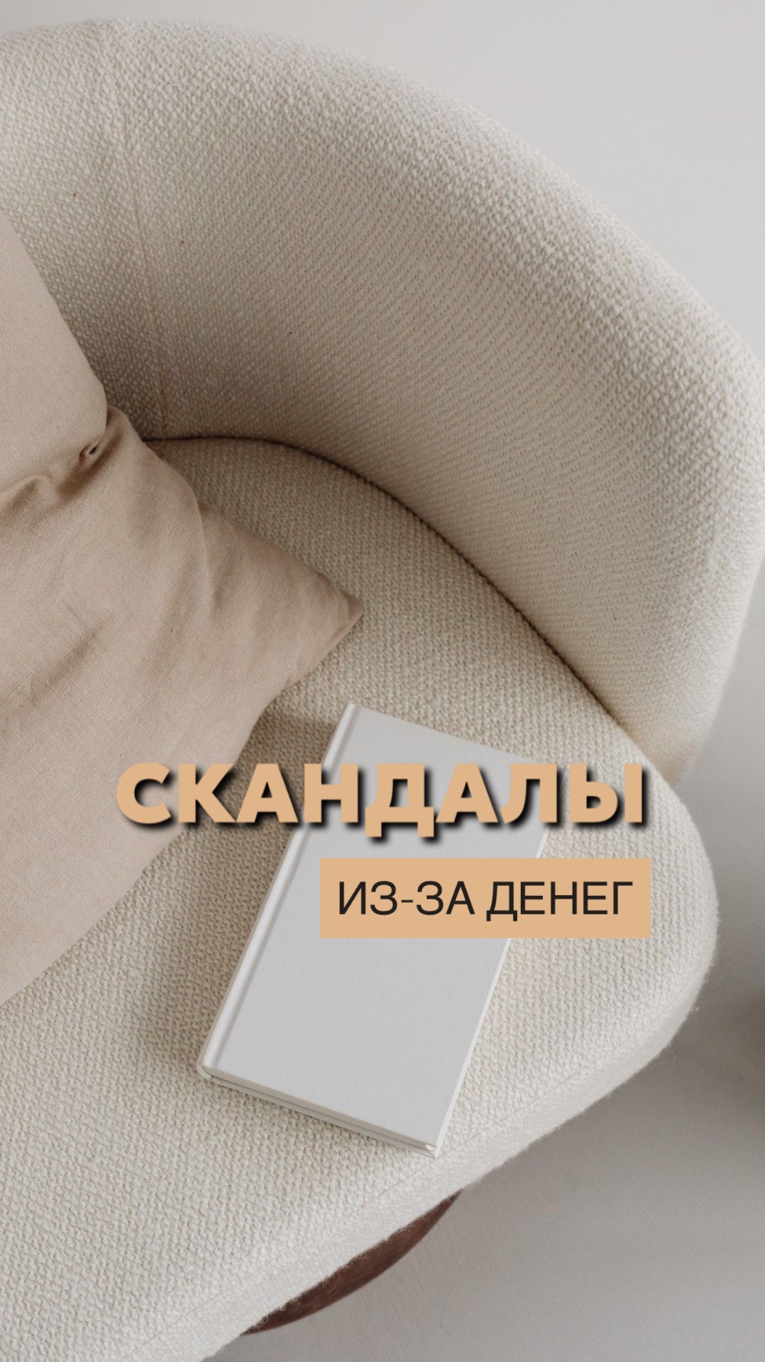 Скандалы с ребенком из-за денег