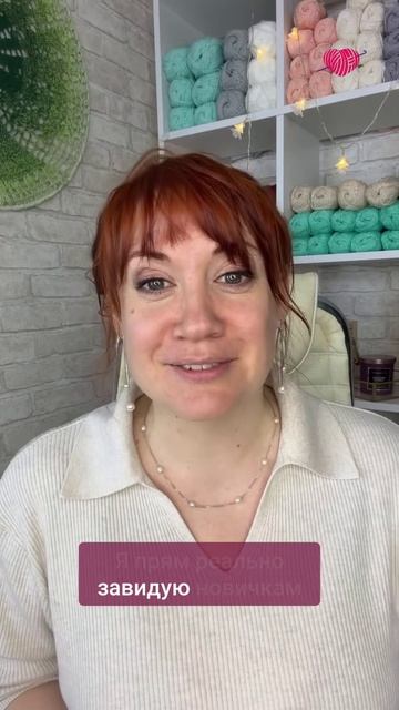 Какой мир открывается новичкам #вязаниекрючком #школавязания #иринаневзорова #вязание #крючок