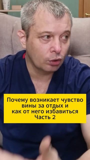 Почему возникает чувство вины за отдых и как от него избавиться. Часть 2