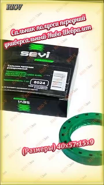 В Волновахе по Супер Цене Сальник полуоси передний универсальный левый и правый 2123