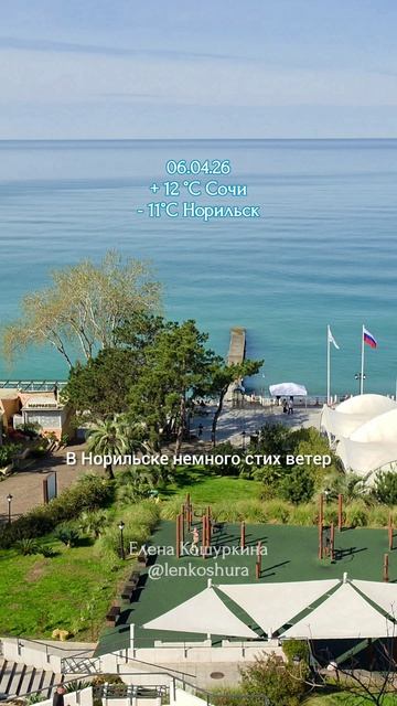 06.04.26, Сочи
