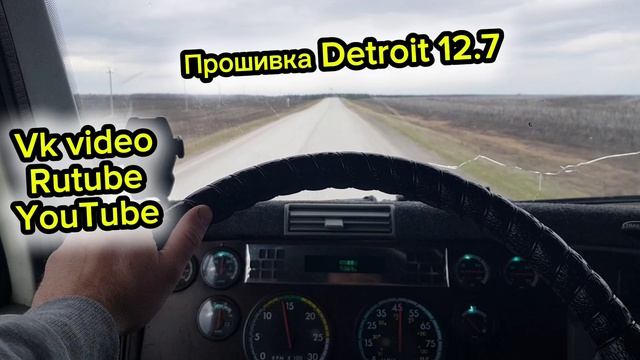 Прошивка Detroit 12.7 Часть 2 Remzona