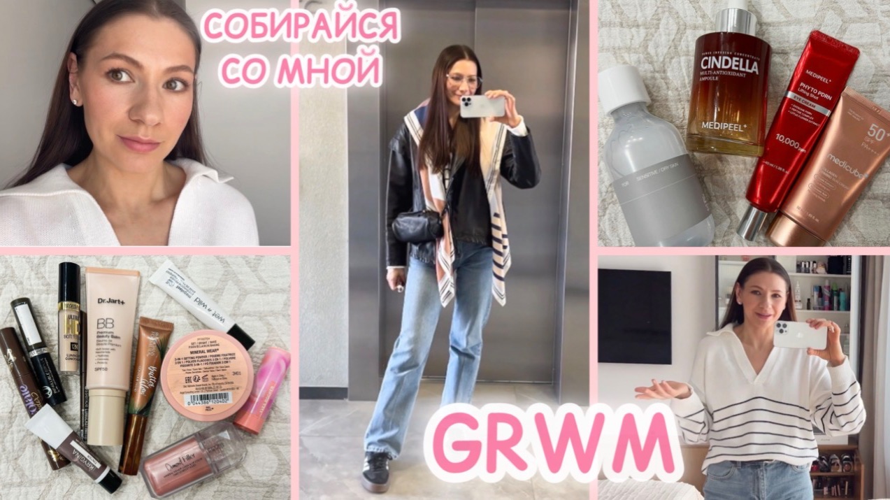 БЬЮТИ ВЛОГ: УХОД И МАКИЯЖ 💄 НАРЯД ДНЯ 🩷