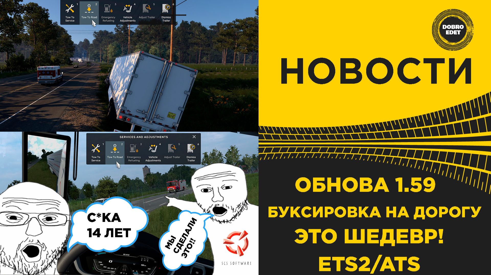 ✅ НОВОСТИ 1.59 БУКСИРОВКА НА ДОРОГУ В ETS2 ATS