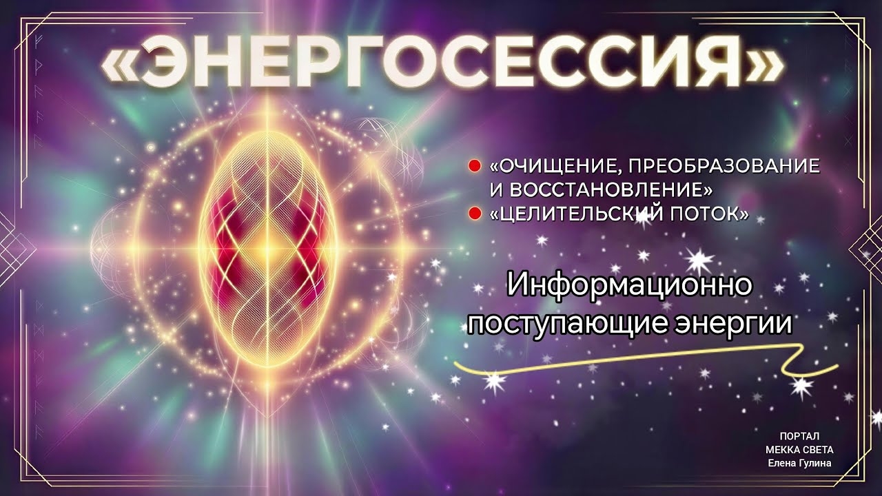 ЭНЕРГОССЕСИИЯ