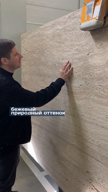 Отсматриваем слэбы травертина Классик. Бежевый травертин для нового проекта #травертин #дизайн