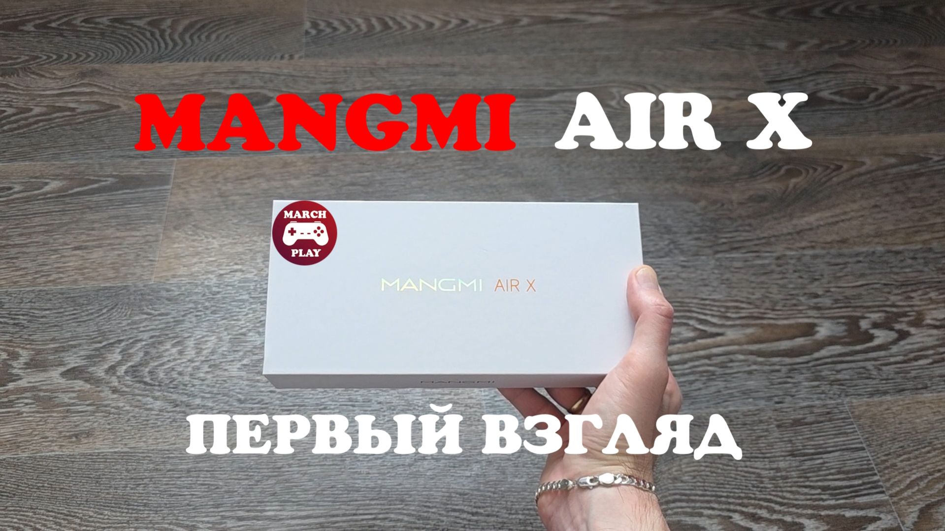 Mangmi Air X - Консоль, которую вы могли пропустить!