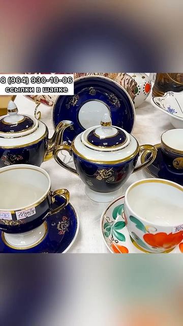 Предметы в наличии! Магазин «Винтажный мир» г. Краснодар 8(964)930-10-06 (отправляем по всему миру)