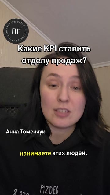 Главные KPI отдела продаж #продажи #бизнес #kpi #маркетинг #обучение