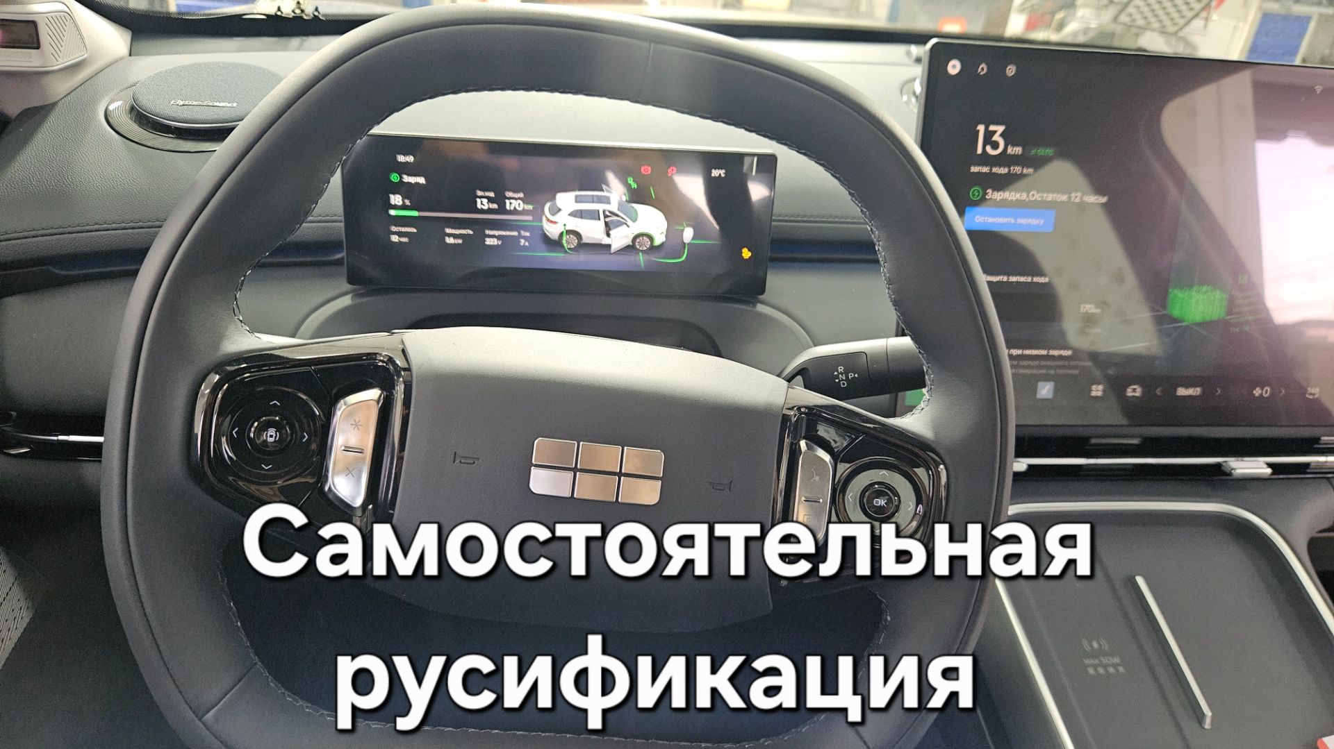 Самостоятельная русификация Geely Starship 7 рестайлинг 2026