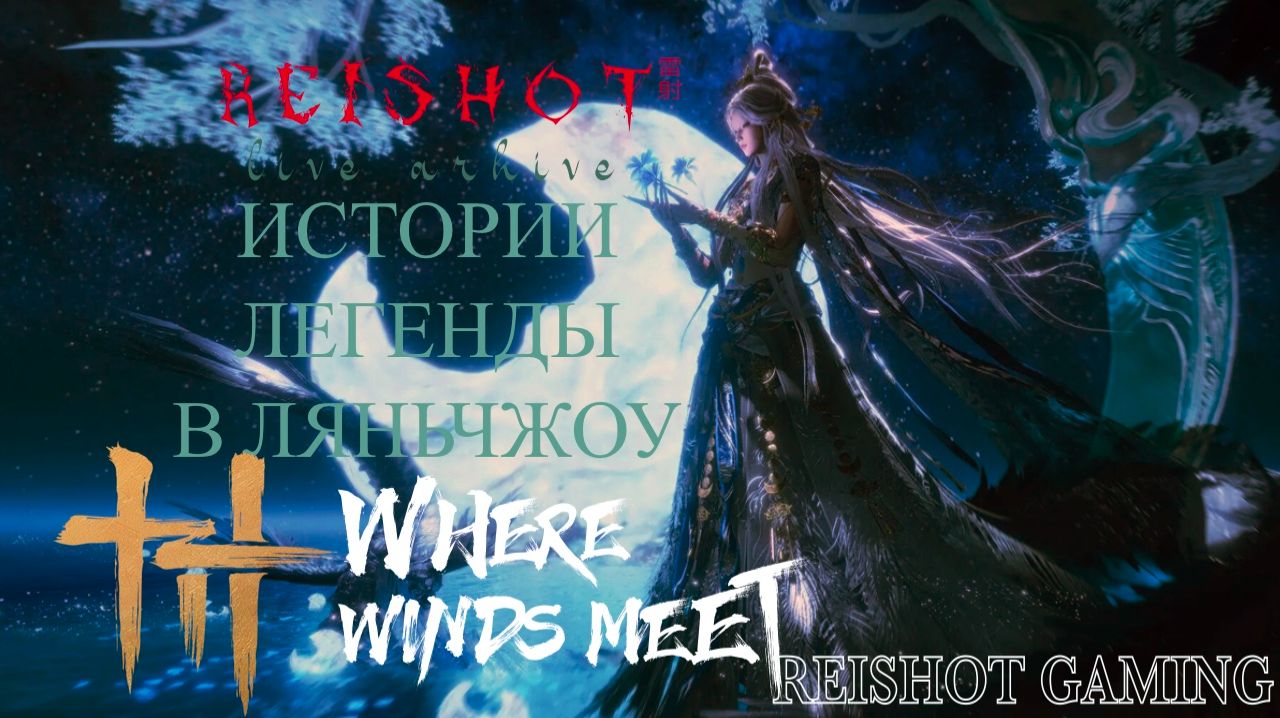 ☃️: ПЕРЕВАЛ ДАСАНЬ | DLC: Hexi Expansion | Where Winds Meet