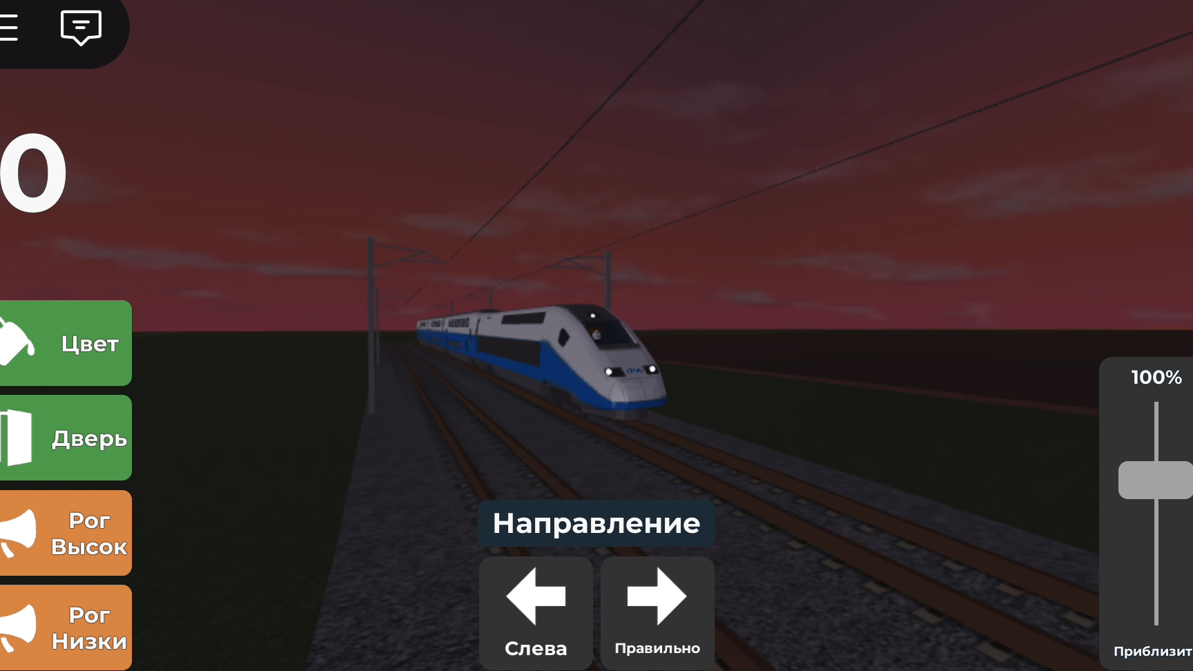 Я катаюсь на высокоскоростной поезд в Роблоксе и Поезд: экспресс