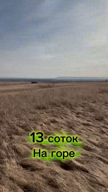 Земельный участок в Селиваниха на горе 13 соток с светом 15квт,рядом бор и Енисей река