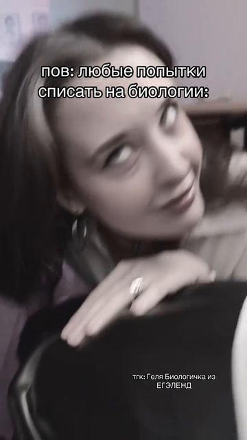 Боитесь биологичку?😨 Забирай ПОЛЕЗНЫЕ ФАЙЛЫ в моем тгк в шапке канала #егэбиология