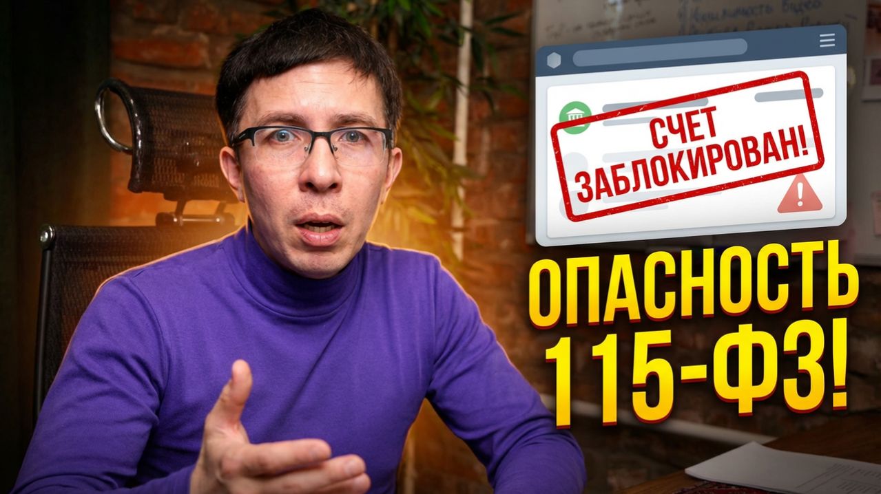 Блокировка счета ИП по 115 ФЗ: Главные ошибки и как не попасть в черный список