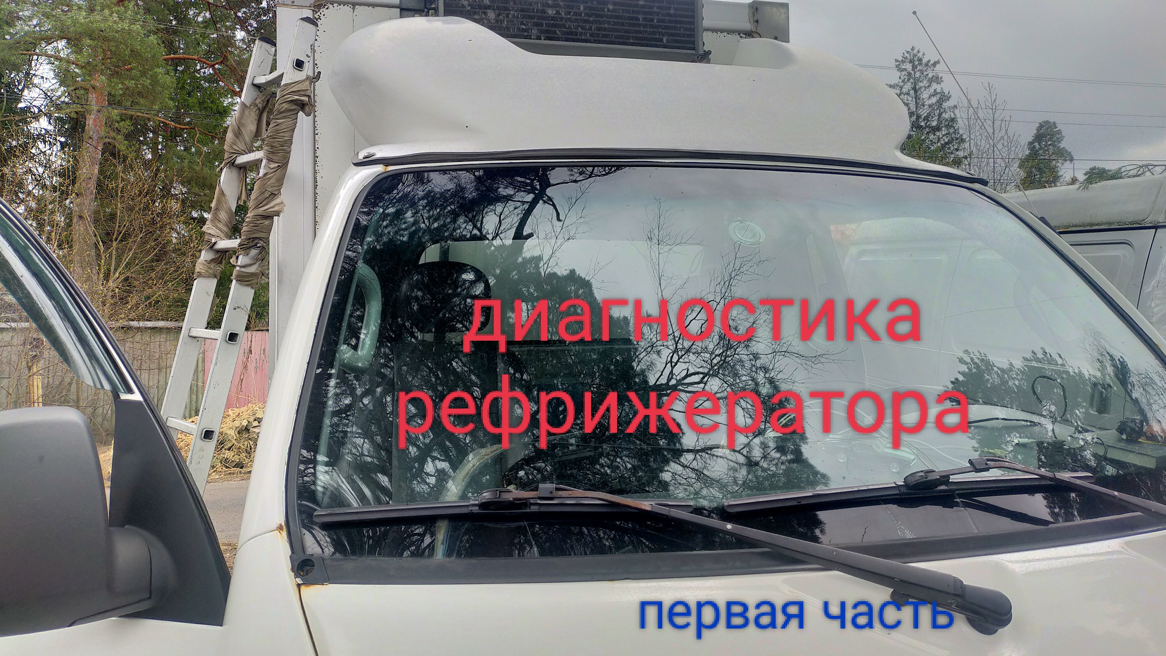 диагностика первая часть