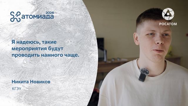 Студенты Нижегородского Политеха на «Атомиаде — 2026» 🏋