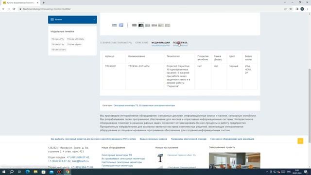 Где скачать чертеж сенсорного монитора?