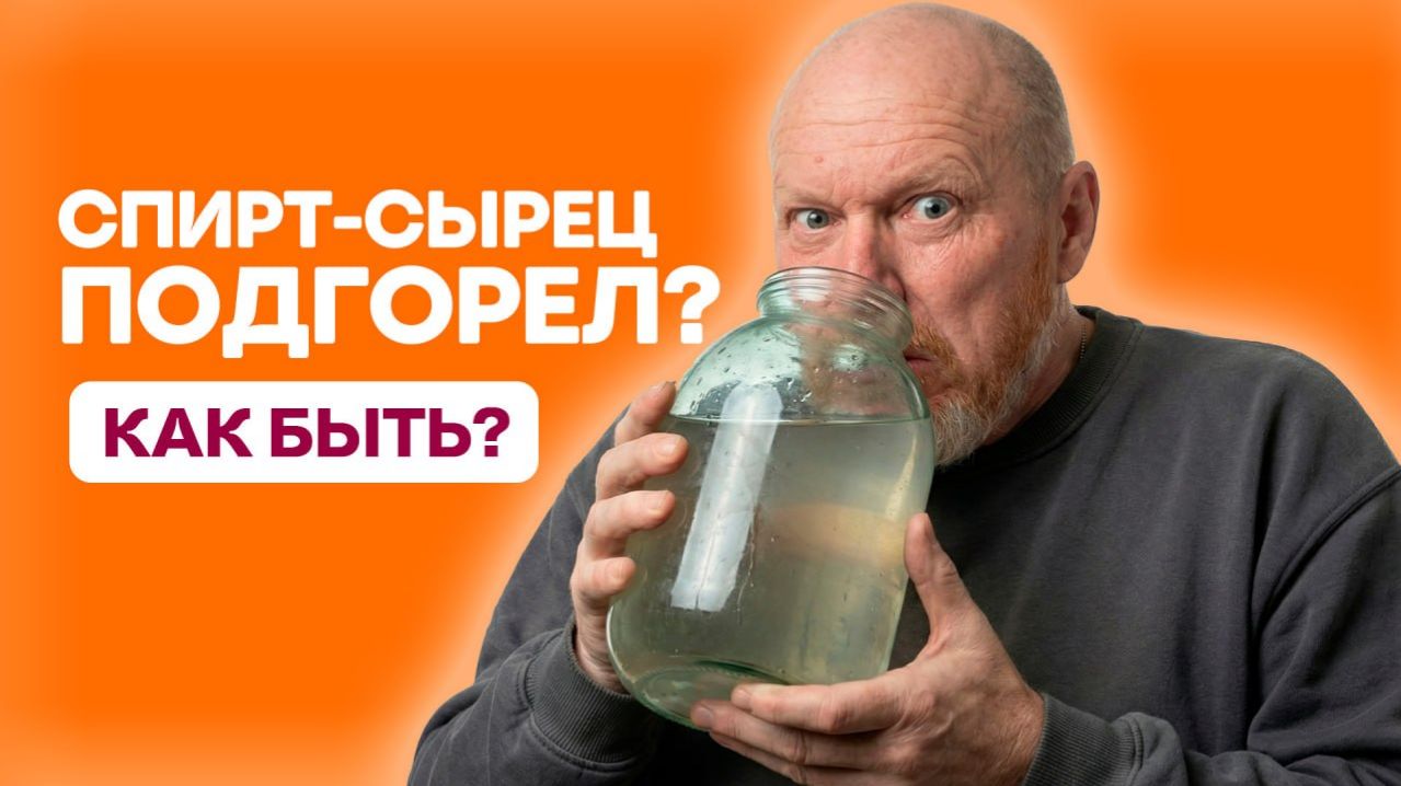 Можно ли исправить подгорелый самогон из риса? Я попробовал и получил три разных результата