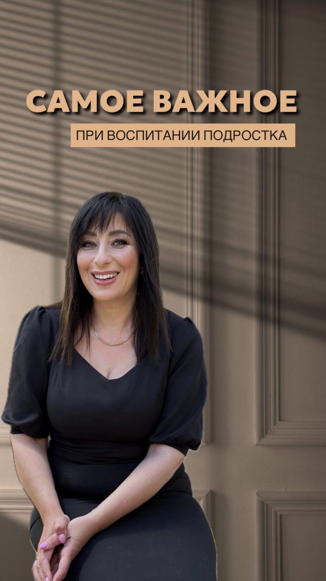 Самое важное при воспитании подростков