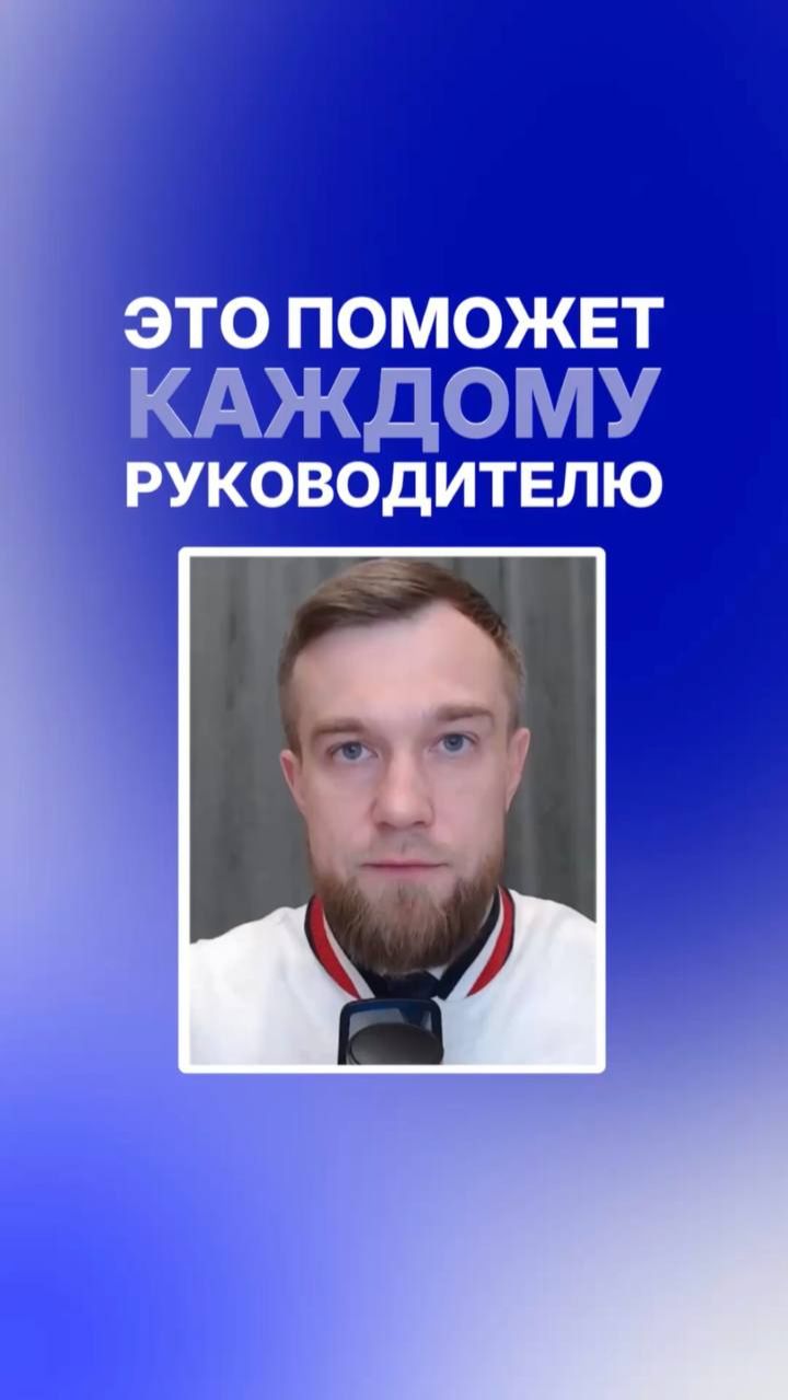 ЭТО ПОМОЖЕТ каждому руководителю